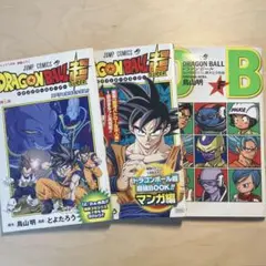 非売品 ドラゴンボール コミック 漫画