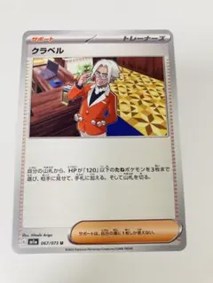 クラベル SV4a シャイニートレジャーex 172/190