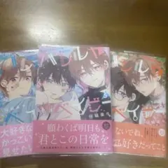 ハレルヤベイビー 漫画 コミック 4巻 5巻 6巻