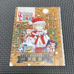 L*y様 【希少未開封】灰原哀 サンデー 特別付録 プロモカード