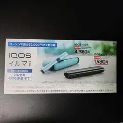 ローソン限定　IQOSイルマi／イルマiワン2,000円オフ券