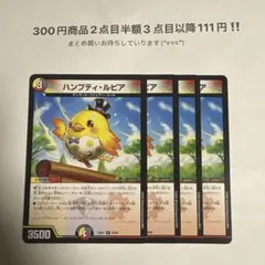 デュエルマスターズ ハンプティルピア 4枚 - メルカリ