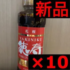 【新品10本】札幌 花寿 TOKUJU 焼肉のたれ since1979 ごま入りのサムネイル