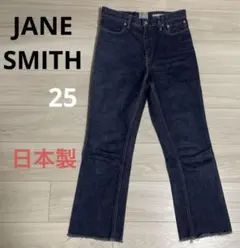 【日本製】JANE SMITH テーパードデニム フレアデニム 25 美尻のサムネイル