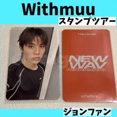 TREASURE アサヒ トレカ スタンプツアー WITUMUU D106 - メルカリ