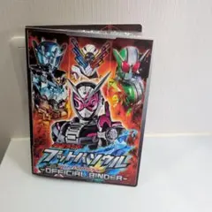 仮面ライダーオフィシャルバインダーセット＋メダル