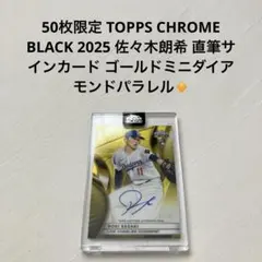 50枚限定 TOPPS CHROME BLACK 佐々木朗希 直筆サインカード