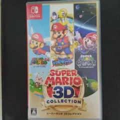 スーパーマリオ 3Dコレクション