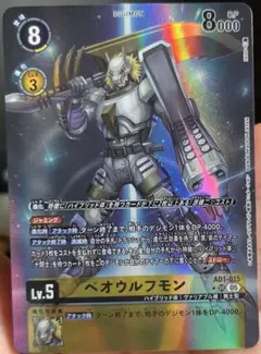 デジモンカード ベオウルフモン パラレル他 - メルカリ