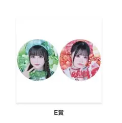 iLife 武道館 くじ 缶バッチ E賞 若葉のあ 心花りり