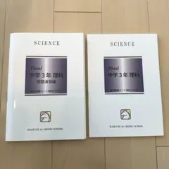 馬渕　大阪府中学3年 高校受験 教科書セット 2025年度 Amazon | 2023年馬渕 中3 SSS 5教科 テキスト 教材 高校受験 塾 馬渕