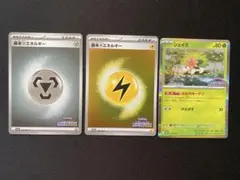 シェイミ　基本鋼・雷エネルギーCL横浜　チャンピオンズリーグ2026プロモ