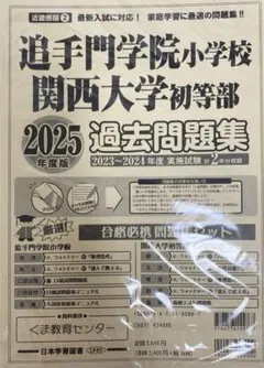 2025年最新】追手門小学校の人気アイテム - メルカリ