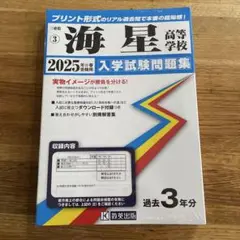 兵庫県立大学附属中学校 ２０２１年春受験用/教英出版（単行本（ソフトカバー）） 兵庫県立大学附属中学校入学試験問題集2024年春受験用(実物に