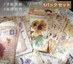 524レトロ花柄素材パック 40枚セット コラージュ 手帳デコ日記 紙もの 雑貨