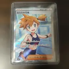 ポケモンカード カスミの元気 SR 108/081のサムネイル
