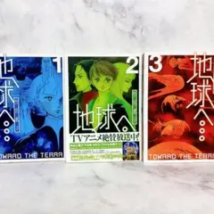 2025年最新】地球へ…の人気アイテム - メルカリ