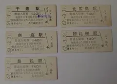 2025年最新】切符硬券の人気アイテム - メルカリ