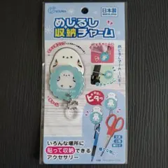 めじるし収納チャーム　シマエナガ