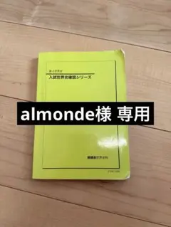 2025年最新】鉄緑会 世界史確認シリーズの人気アイテム - メルカリ