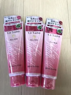 【新品】ラサーナ　ヘアミルク　3本セット