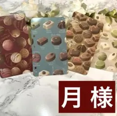 月様 リクエスト 3点 まとめ商品