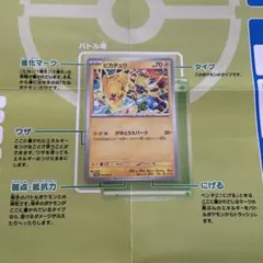 〚非売品〛ピカチュウプロモ I 291/SV-P