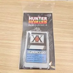 HUNTER×HUNTER PIICAクリアパスケース XX