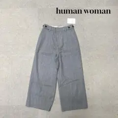 ★新品★ human woman セミワイドパンツ　グレー　ストレッチ　XS