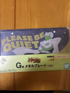 一番くじ ドラゴンボール G賞 メタルプレート ピッコロ - メルカリ