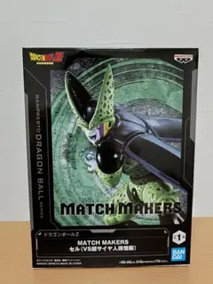 【新品未使用品】MATCH MAKERS セル　完全体のサムネイル