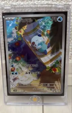 ミジュマル AR ポケモンカード