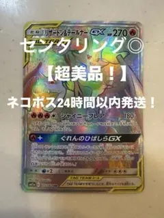 【PSA10】リザードン＆テールナーGX　008/064 状態A-〕リザードン＆テールナーGX【RR】{008/064} 1枚 (Used