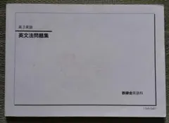 2025年最新】鉄緑会高3英語の人気アイテム - メルカリ