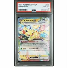 PSA10】 ピカチュウex RR 超電ブレイカー 033/106 - メルカリ