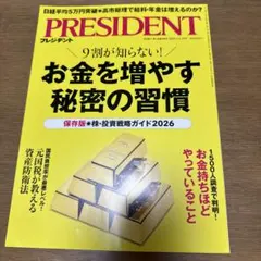 PRESIDENT 2023年11月号