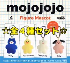 mojojojo フィギュアマスコット 全4種セット コンプリート ガチャ