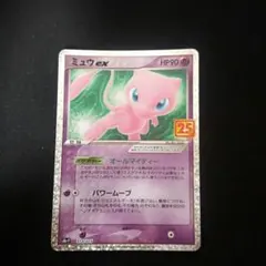 ミュウex 25th プロモ
