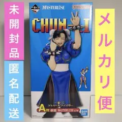 ストリートファイター　一番くじ　A賞　春麗　MASTERLISE フィギュア