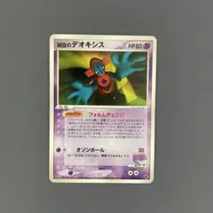 ポケモンカード / 裂空のデオキシス 2004年 001/019 Vs - メルカリ