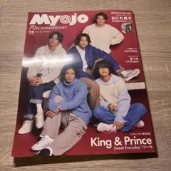 Myojo 70周年記念号 King & Prince特集