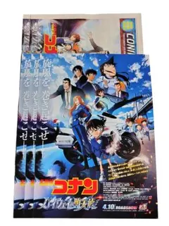 名探偵コナン ハイウェイの堕天使フライヤー 新聞セット