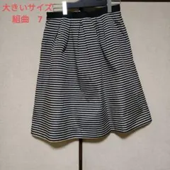 【大きいサイズ　7】組曲KUMIKYOKU　ストライプ　フレアスカート