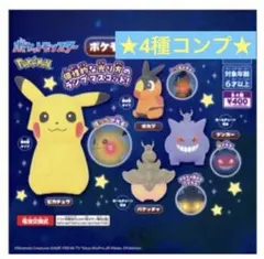 ポケモン　ランプマスコット　4種コンプ　タカラトミーアーツ　ライトマスコット