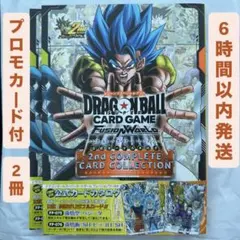 ドラゴンボールスーパーカードゲーム 公式カタログ 2nd COMPLETE 2冊