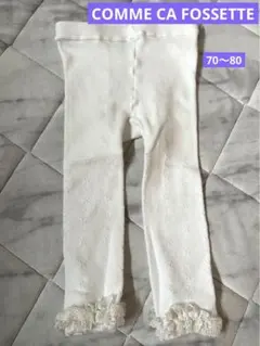 COMME CA FOSSETTE コムサフォセット ベビータイツ レギンス