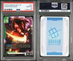 2025年最新】ガンダムカードPSA10の人気アイテム - メルカリ