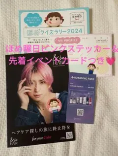 ノベルティカード　&be Hair 佐久間大介 リーフレット　不二家ステッカー