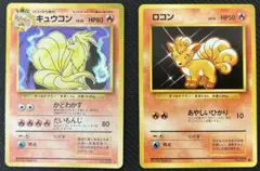 キュウコン　ロコンポケカ旧裏2枚セット　Ninetales Vulpix