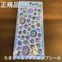 み*ん様 ✤正規品 ✤たまごっちプチドロップシール
